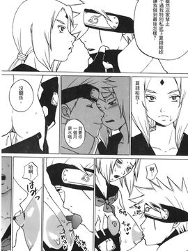 [岸本齋史] 火影忍傳 (ナルト) 6_121