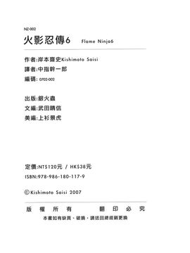 [岸本齋史] 火影忍傳 (ナルト) 6_158