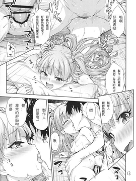 (シンデレラFESTIV@L) [青空少女 (白根戴斗)] ないしょのがおがおエッチ (アイドルマスター シンデレラガールズ)_013