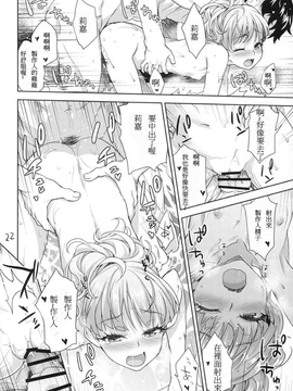 (シンデレラFESTIV@L) [青空少女 (白根戴斗)] ないしょのがおがおエッチ (アイドルマスター シンデレラガールズ)_022