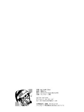(C89) [MeltdoWN COmet (雪雨こん)]_026