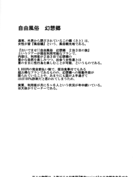 (大⑨州東方祭8)[にゅう工房 (にゅう)] おいでませ!!自由風俗幻想郷2泊3日の旅 (東方Project)_004
