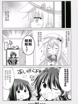 (砲雷撃戦!よーい!十七戦目!) [にゃじらんぷ (よこ)] 暁響レベル70 (艦隊これくしょん -艦これ-)_007