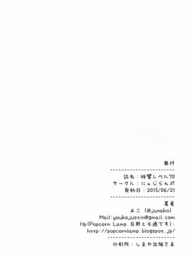 (砲雷撃戦!よーい!十七戦目!) [にゃじらんぷ (よこ)] 暁響レベル70 (艦隊これくしょん -艦これ-)_017