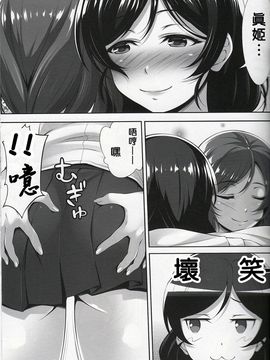 (C89) [百壱式 (椋木野一式)] マキノン (ラブライブ!)_007