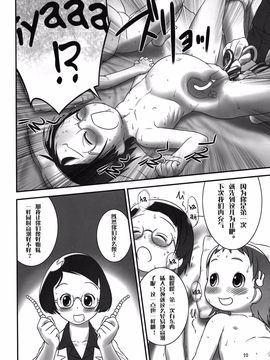 (C80) [ゴールデンチューブ (おぐ)] おしっ子先生２～。_019