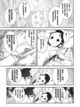 (C81) [ゴールデンチューブ (おぐ)] おしっ子先生３～。_009