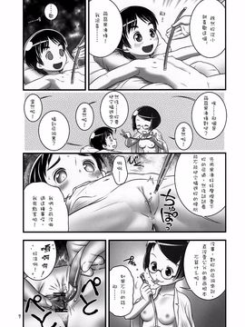 (C82) [ゴールデンチューブ (おぐ)] おしっ子先生４～。_009