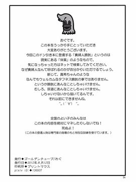 (C82) [ゴールデンチューブ (おぐ)] おしっ子先生４～。_033