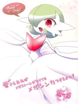 (C85) [Royal Moon (白嶺白月, 鍋嶋あきら)] 愛さえあればメガストーンがなくてもメガシンカできるよね! (ポケットモンスター X_Y)