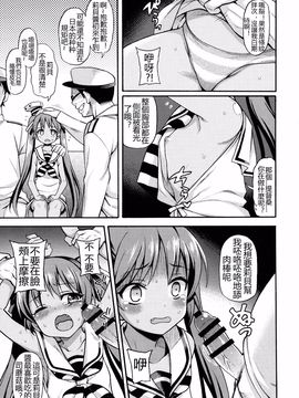 (C89) [魚ウサ王国 (魚ウサ王)] 水兵りべちゃんは僕らのお船 (艦隊これくしょん -艦これ-)_005