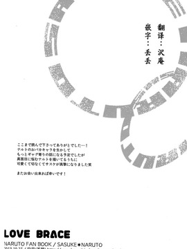(SPARK8) [空言 (茶葉)] LOVE BRACE (NARUTO -ナルト-)_030