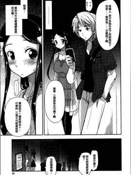 [上乃龍也] エロい娘って思われちゃうかな♥ (我被視為好色女子嗎♥)_048