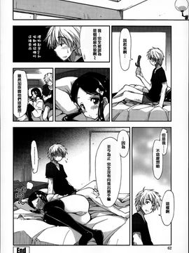 [上乃龍也] エロい娘って思われちゃうかな♥ (我被視為好色女子嗎♥)_061