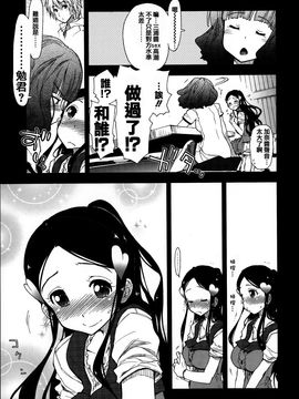 [上乃龍也] エロい娘って思われちゃうかな♥ (我被視為好色女子嗎♥)_084