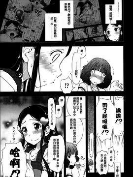 [上乃龍也] エロい娘って思われちゃうかな♥ (我被視為好色女子嗎♥)_086