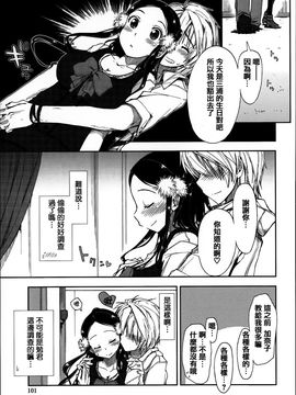 [上乃龍也] エロい娘って思われちゃうかな♥ (我被視為好色女子嗎♥)_100