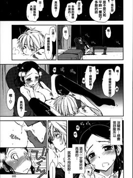 [上乃龍也] エロい娘って思われちゃうかな♥ (我被視為好色女子嗎♥)_102