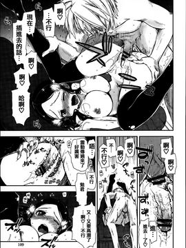 [上乃龍也] エロい娘って思われちゃうかな♥ (我被視為好色女子嗎♥)_108