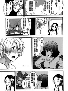 [上乃龍也] エロい娘って思われちゃうかな♥ (我被視為好色女子嗎♥)_114