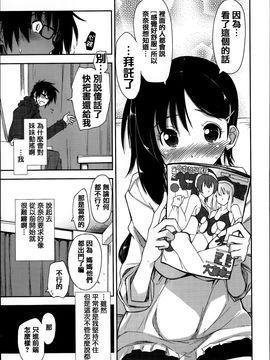 [上乃龍也] エロい娘って思われちゃうかな♥ (我被視為好色女子嗎♥)_118