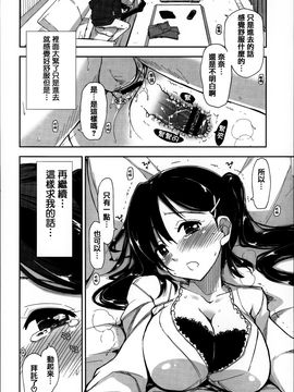 [上乃龍也] エロい娘って思われちゃうかな♥ (我被視為好色女子嗎♥)_123