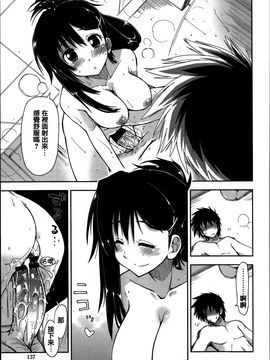 [上乃龍也] エロい娘って思われちゃうかな♥ (我被視為好色女子嗎♥)_136