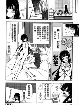 [上乃龍也] エロい娘って思われちゃうかな♥ (我被視為好色女子嗎♥)_163