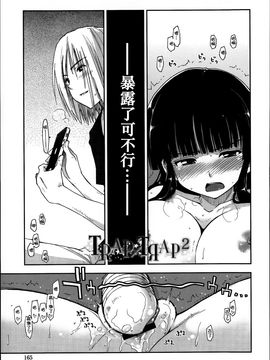 [上乃龍也] エロい娘って思われちゃうかな♥ (我被視為好色女子嗎♥)_164