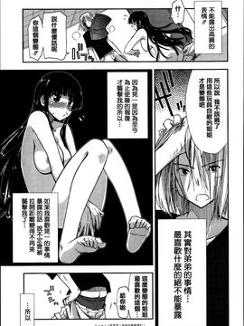 [上乃龍也] エロい娘って思われちゃうかな♥ (我被視為好色女子嗎♥)_168