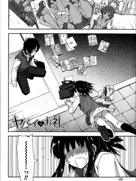 [上乃龍也] エロい娘って思われちゃうかな♥ (我被視為好色女子嗎♥)_181