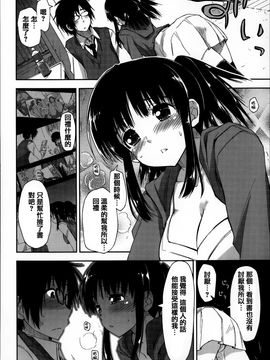 [上乃龍也] エロい娘って思われちゃうかな♥ (我被視為好色女子嗎♥)_185
