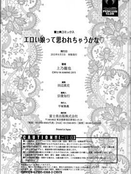 [上乃龍也] エロい娘って思われちゃうかな♥ (我被視為好色女子嗎♥)_199