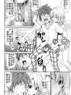 [日日楽楽 (青木幹治)] 籾岡の発情 (To LOVEる -とらぶる-)_005