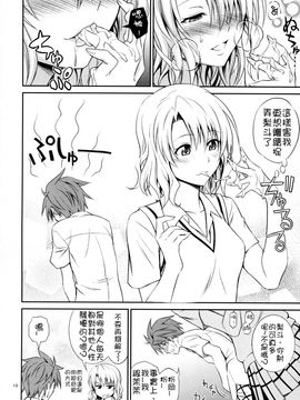 [日日楽楽 (青木幹治)] 籾岡の発情 (To LOVEる -とらぶる-)_009
