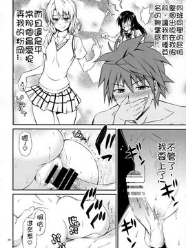 [日日楽楽 (青木幹治)] 籾岡の発情 (To LOVEる -とらぶる-)_019
