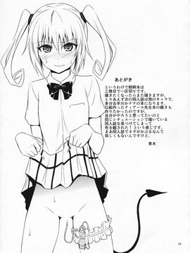 [日日楽楽 (青木幹治)] 籾岡の発情 (To LOVEる -とらぶる-)_028