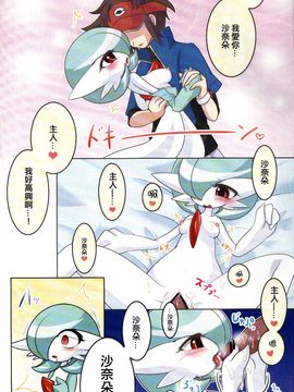 (チャレンジャー!1) [Royal Moon (白嶺白月)] タマゴロワイヤル (ポケットモンスター)_003