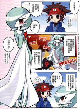 (チャレンジャー!1) [Royal Moon (白嶺白月)] タマゴロワイヤル (ポケットモンスター)_004