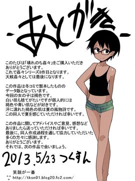 [笑顔が一番 (つくすん)] 晴れのち_025