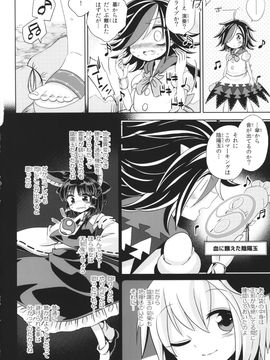 (C88) [運命のイカスミ (春雨)] 空振リプリズムリバース (東方Project)__022