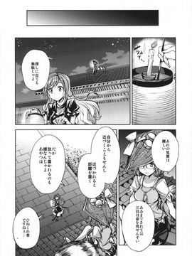 (C88) [ふすま喫茶 (水中花火)] 未確認サイコロジー (東方Project)__026