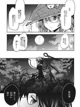 (C88) [ふすま喫茶 (水中花火)] 未確認サイコロジー (東方Project)__027