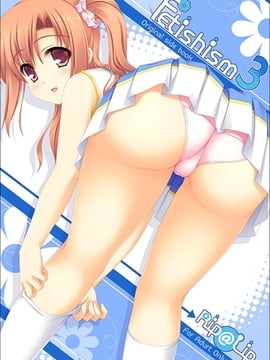 [Rip@Lip(水原優)] fetishism 3