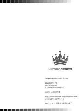 [HIYOKO CROWN (しなの優良)] 愛野美奈子XX歳とカーセックス (美少女戦士セーラームーン)_022