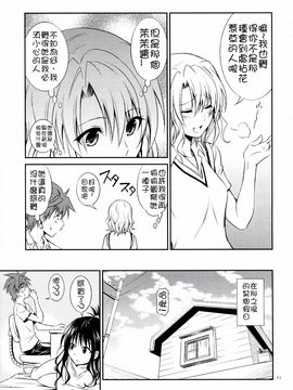 (C86) [日日楽楽 (青木幹治)] 籾岡の発情 (To LOVEる -とらぶる-)_010