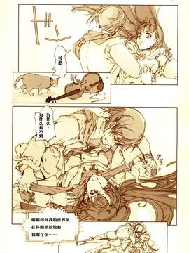 [70 年式悠久機関 (遠藤沖人)] 黒髪のサラサーテ_017