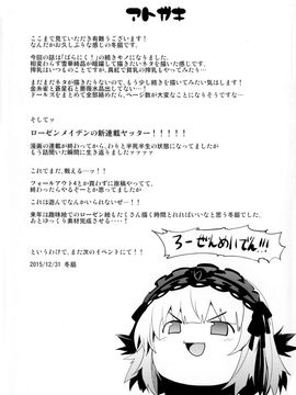 (C89) [冬扇草堂 (冬扇)] ばらにく!2 (ローゼンメイデン)_21