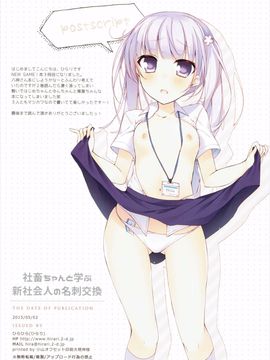 (C88) [ひらひら (Hirari] 社畜ちゃんと学ぶ新社会人の名刺交換 (NEW GAME!)_12