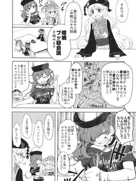 (紅楼夢11) [Area-S (Dra)] 嫦娥ブッ殺会議 (東方Project)__004